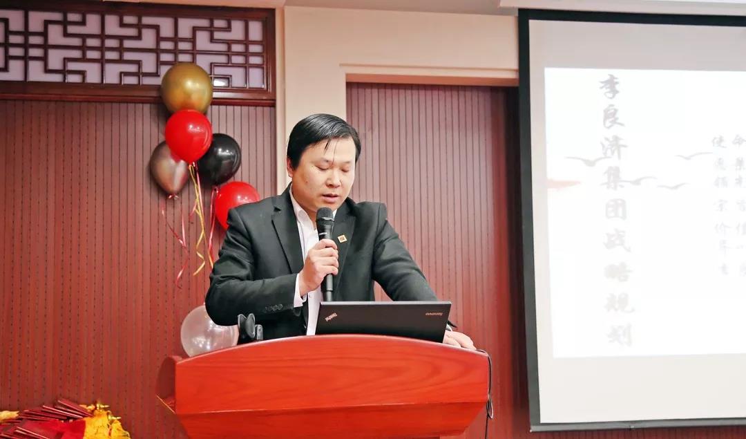 總結沉淀，不忘初心，李良濟集團2018年度總結大會隆重(圖5)