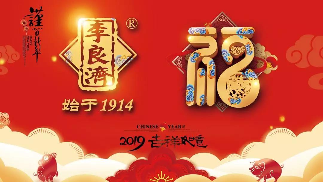 總結沉淀，不忘初心，李良濟集團2018年度總結大會隆重(圖17)
