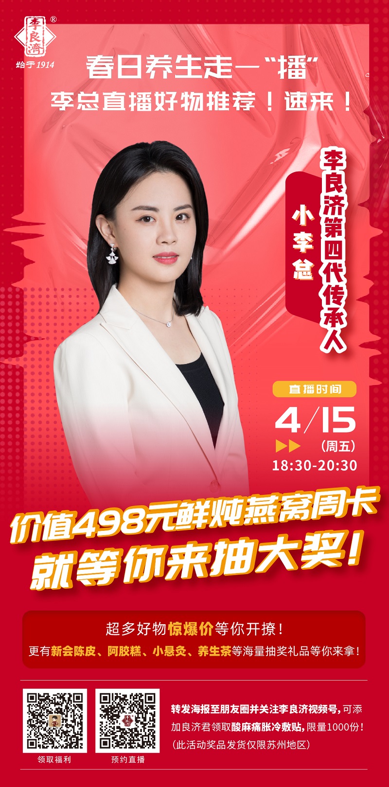 李夢琦直播海報(bào).jpg