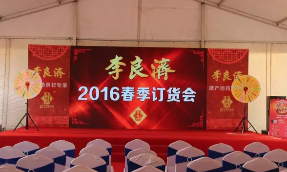 看放心中醫(yī)，用放心中藥 2016天靈中藥首屆春季訂貨會(huì)(圖4)