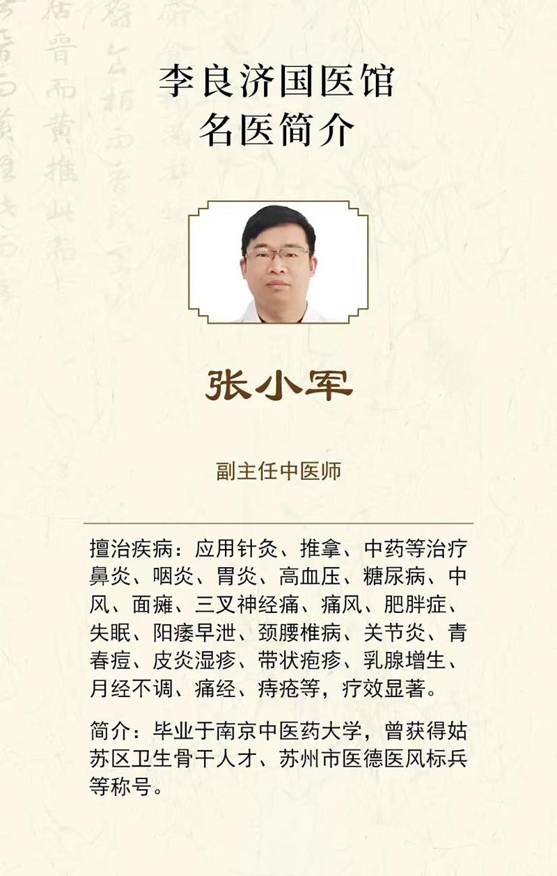 好消息！張小軍副主任中醫師在李良濟國醫館蘇錦店坐診啦！(圖2)
