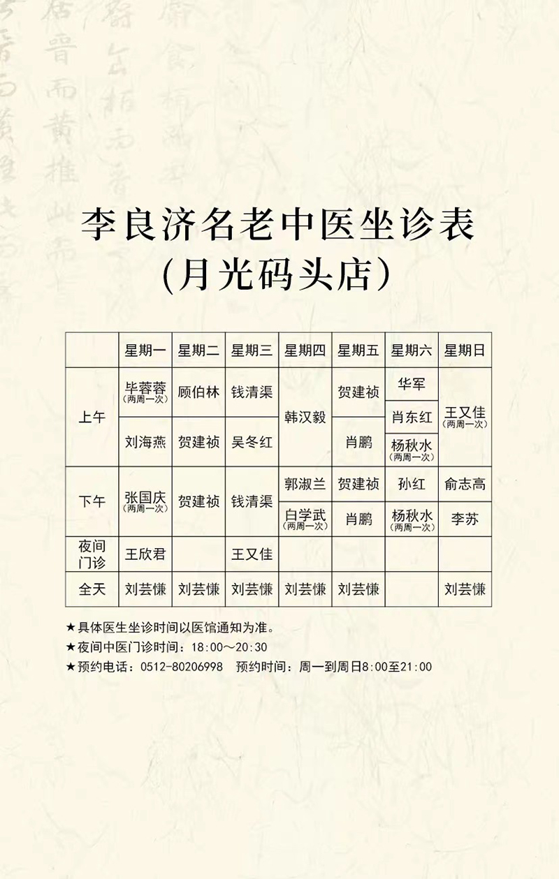 好消息！本周起，中醫(yī)專(zhuān)家張國(guó)慶、白學(xué)武、李蘇將在月光碼頭店坐診！(圖4)